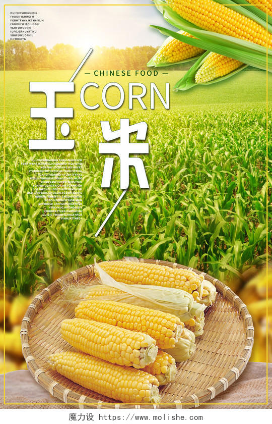 创意清新食品生鲜超市农产品玉米海报